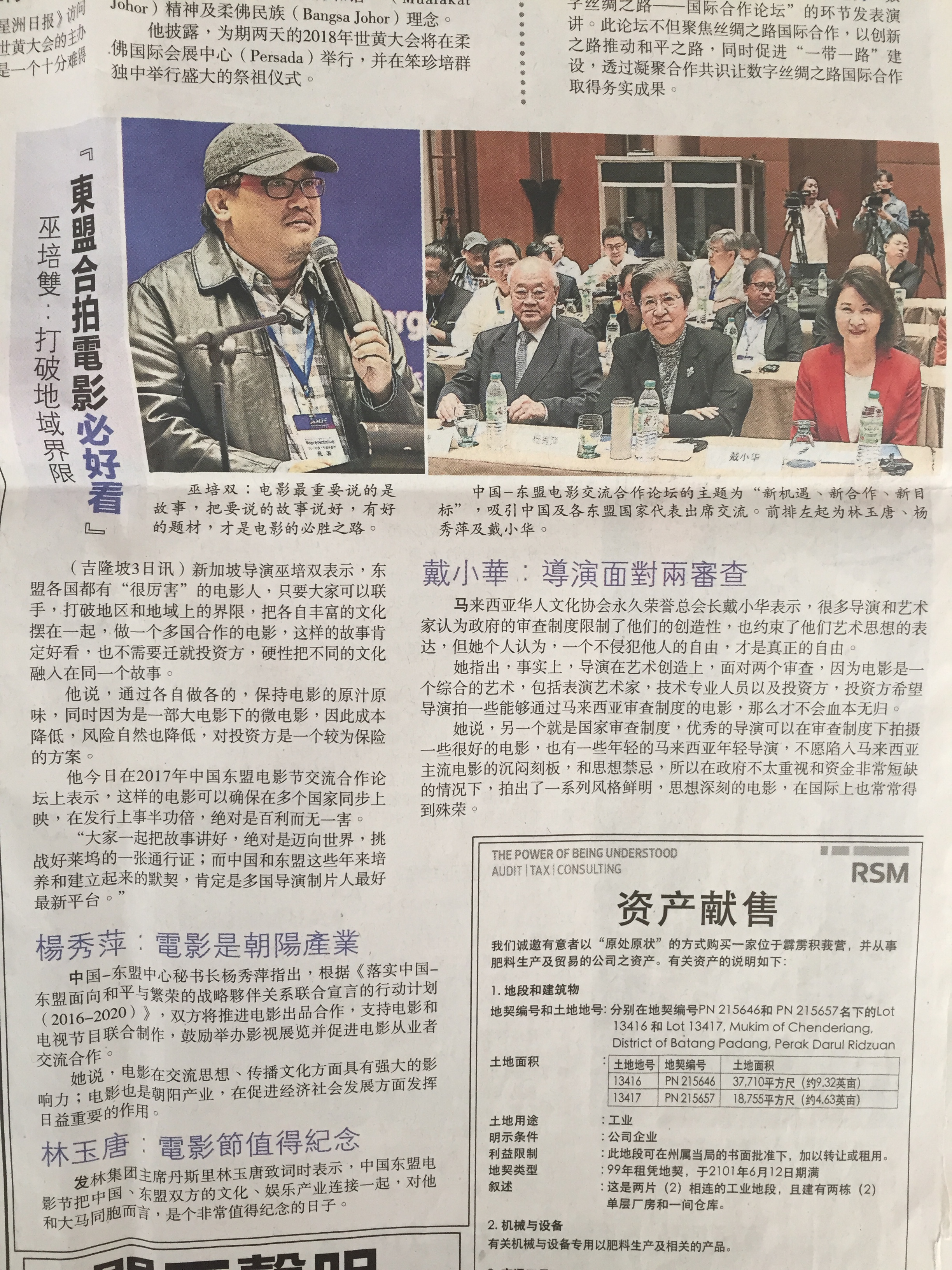 印尼媒体报道2017中国-东盟电影节